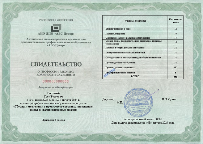 Сборщик-монтажник в производстве цветных кинескопов (3-5 разряд). Обучение дистанционно